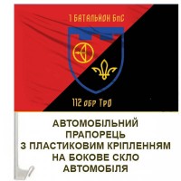 Авто прапорець 1 батальйон БпС 112 ОБр ТРО з написом